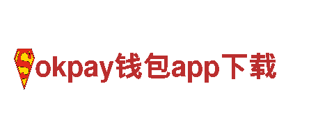 okpay钱包app下载-现代化药物制剂生产企业
